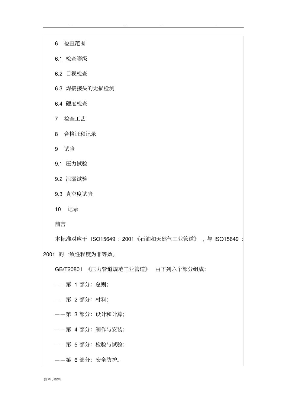 管道压力试验规范_第2页
