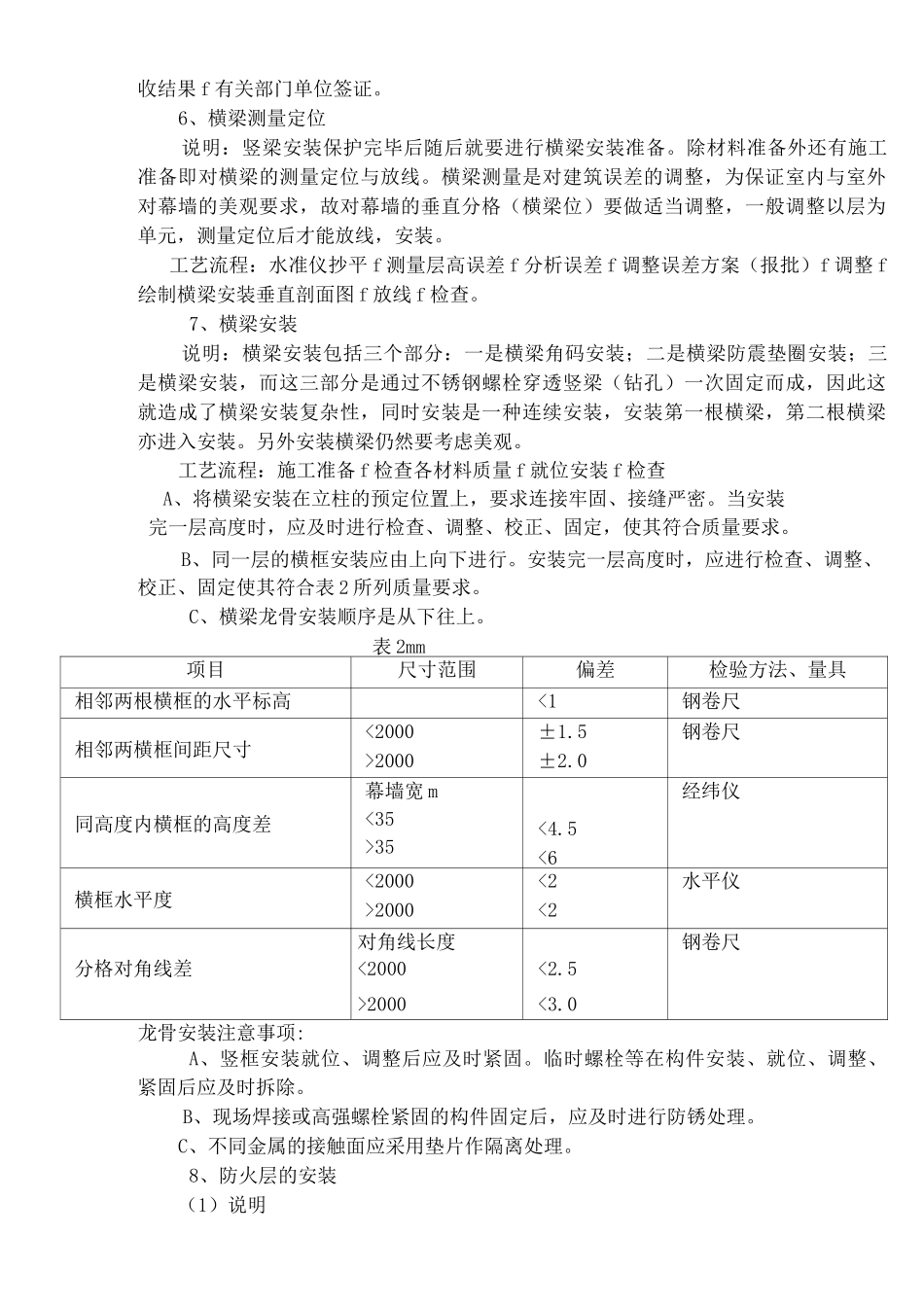 建筑土木行业资料  幕墙作业指导书发_第3页