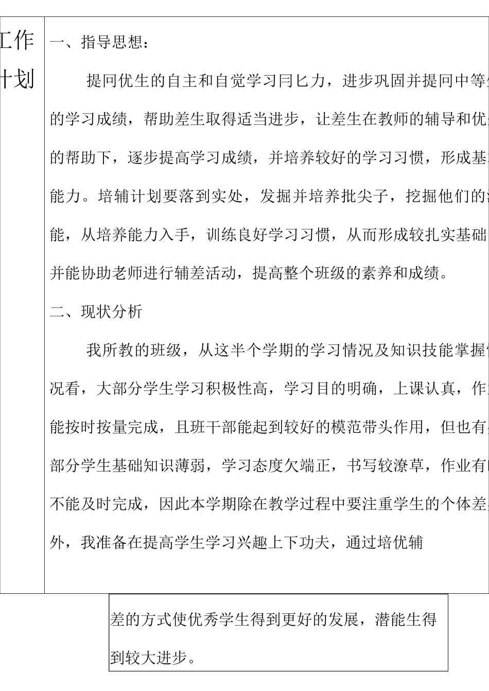 培优辅差记录表 _第2页