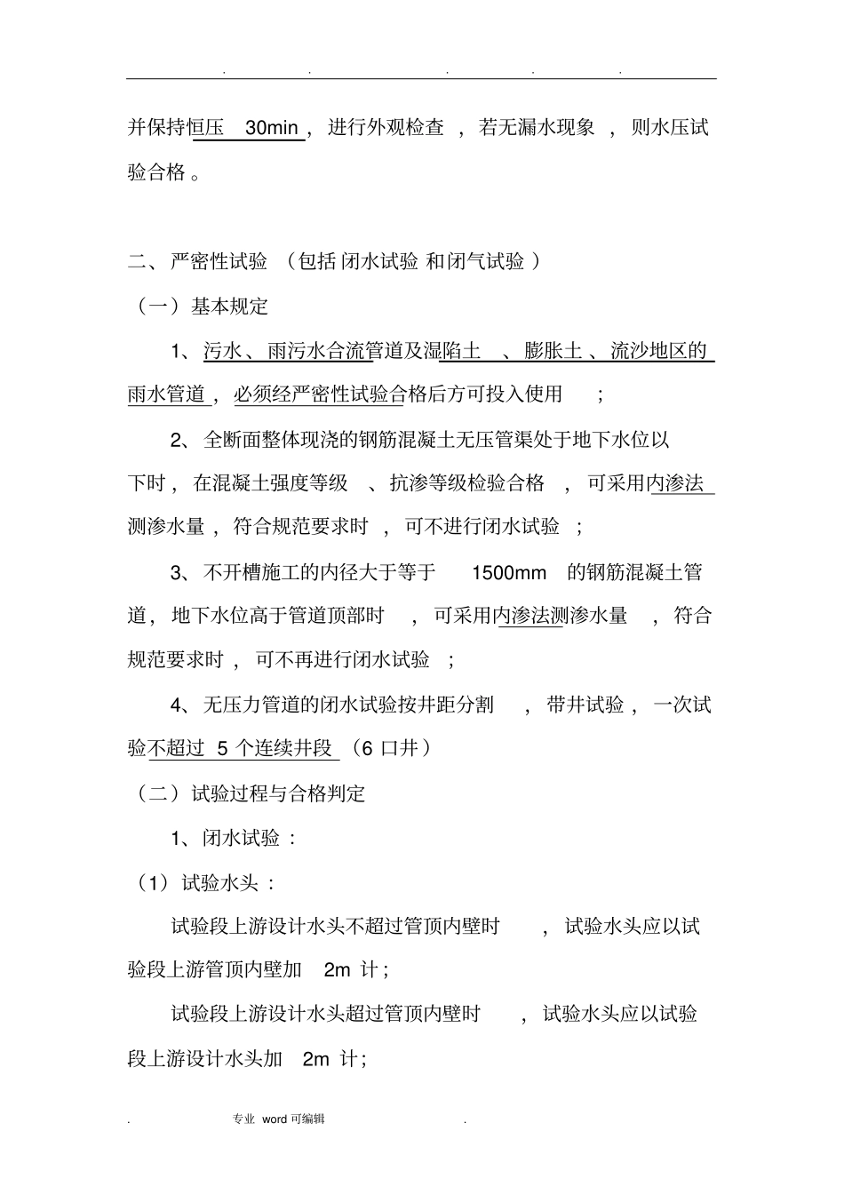 管道功能性试验汇总_第2页