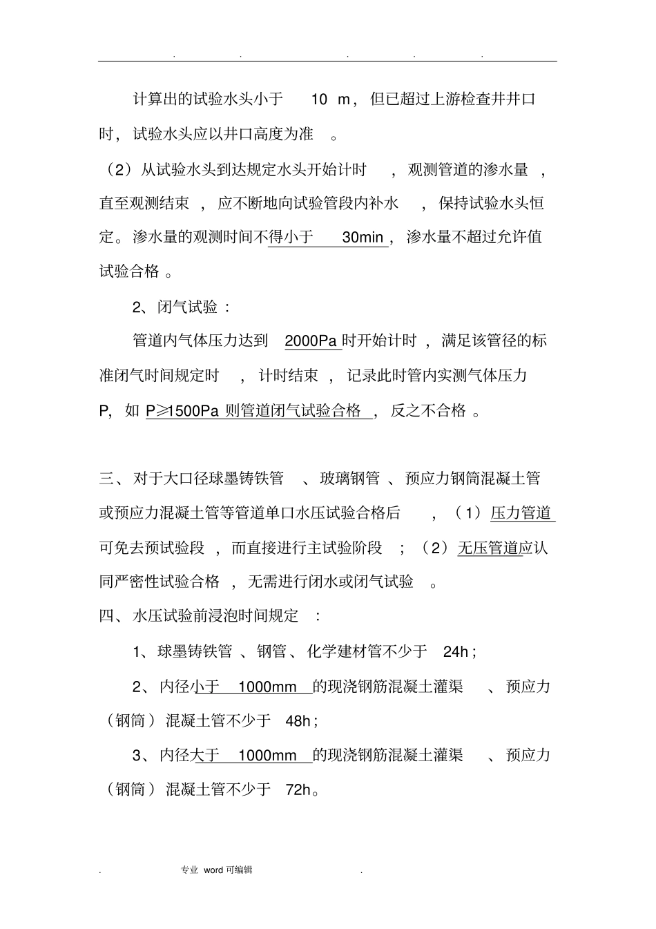 管道功能性试验汇总_第3页
