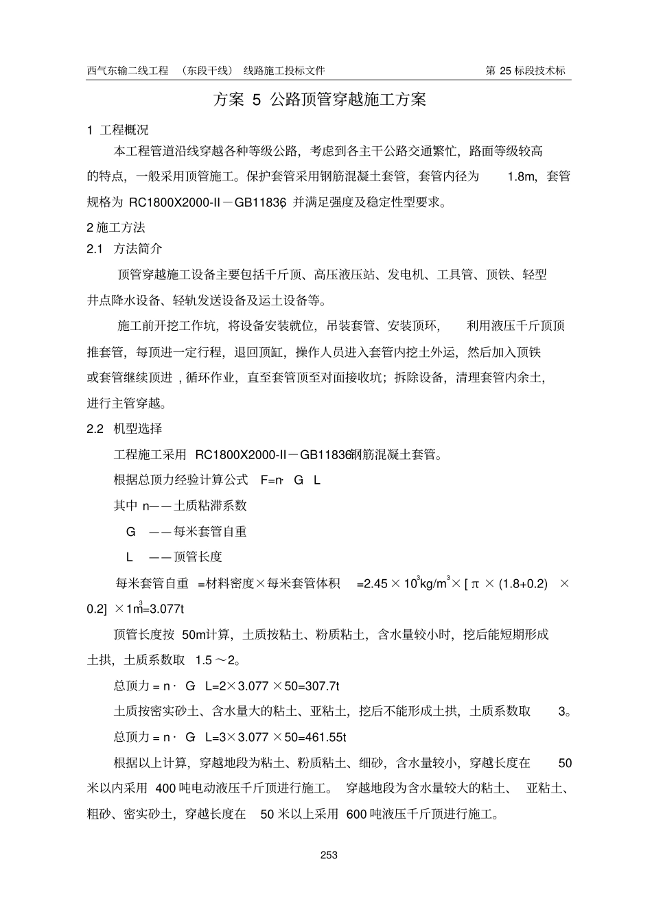 管道公路顶管施工方案_第1页