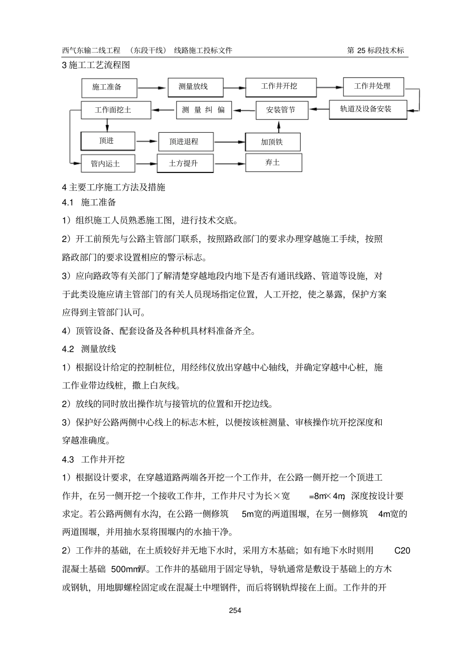 管道公路顶管施工方案_第2页