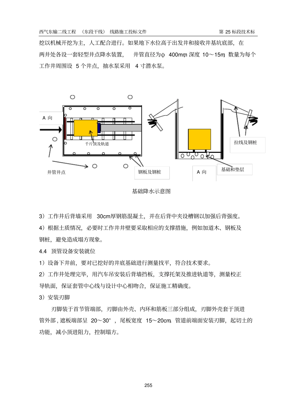 管道公路顶管施工方案_第3页