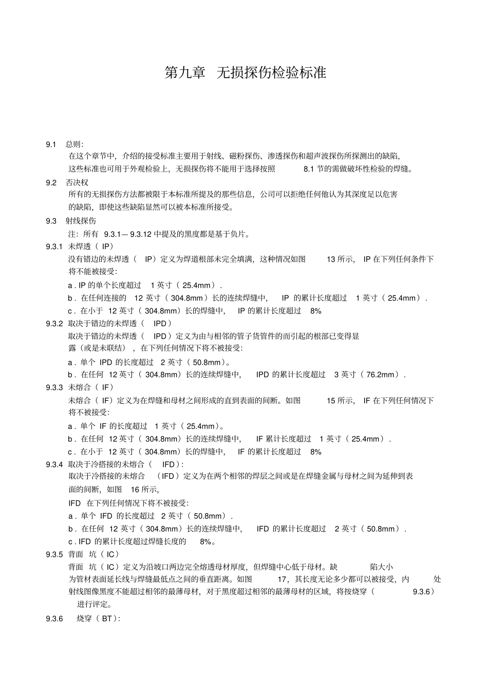 管道及附件焊接api1104标准。_第2页