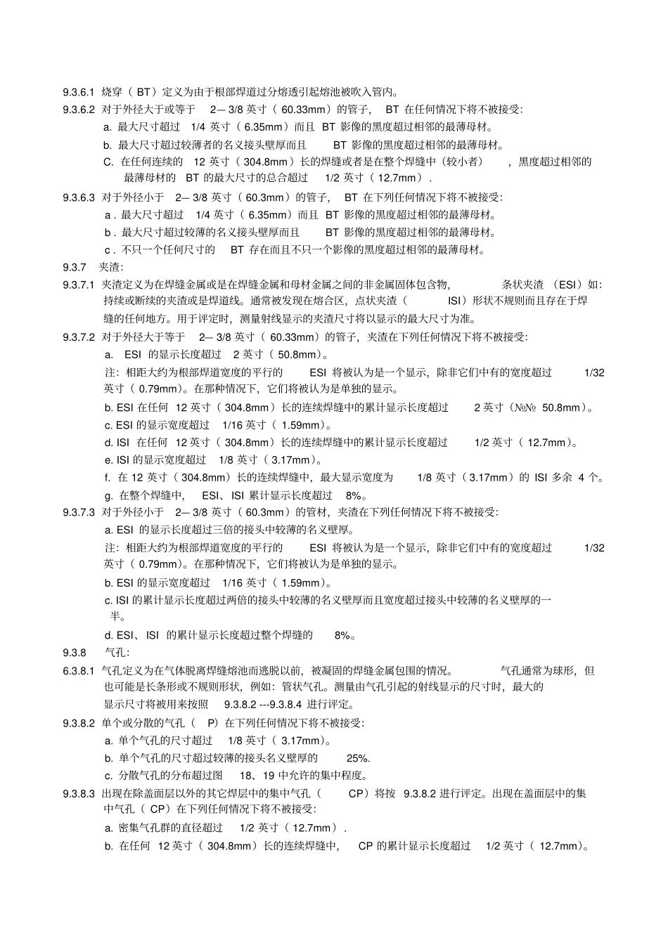 管道及附件焊接api1104标准。_第3页