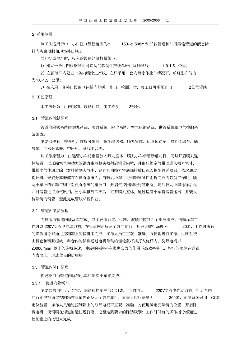 管道内防腐施工工法_第2页