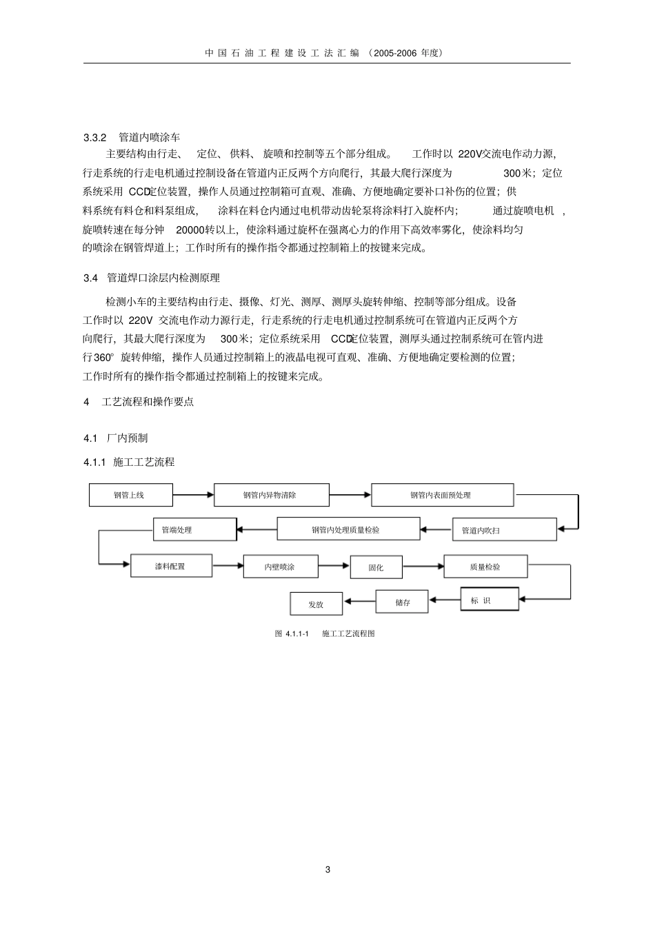 管道内防腐施工工法_第3页