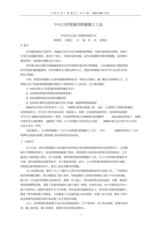 管道内防腐施工工法