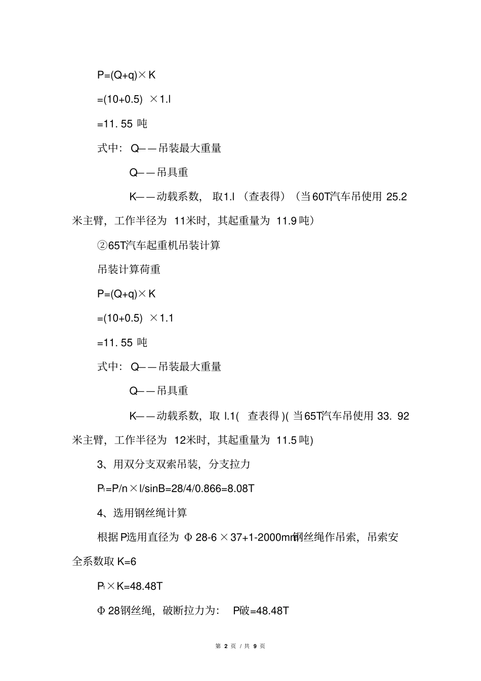 管道吊装施工方案_第2页