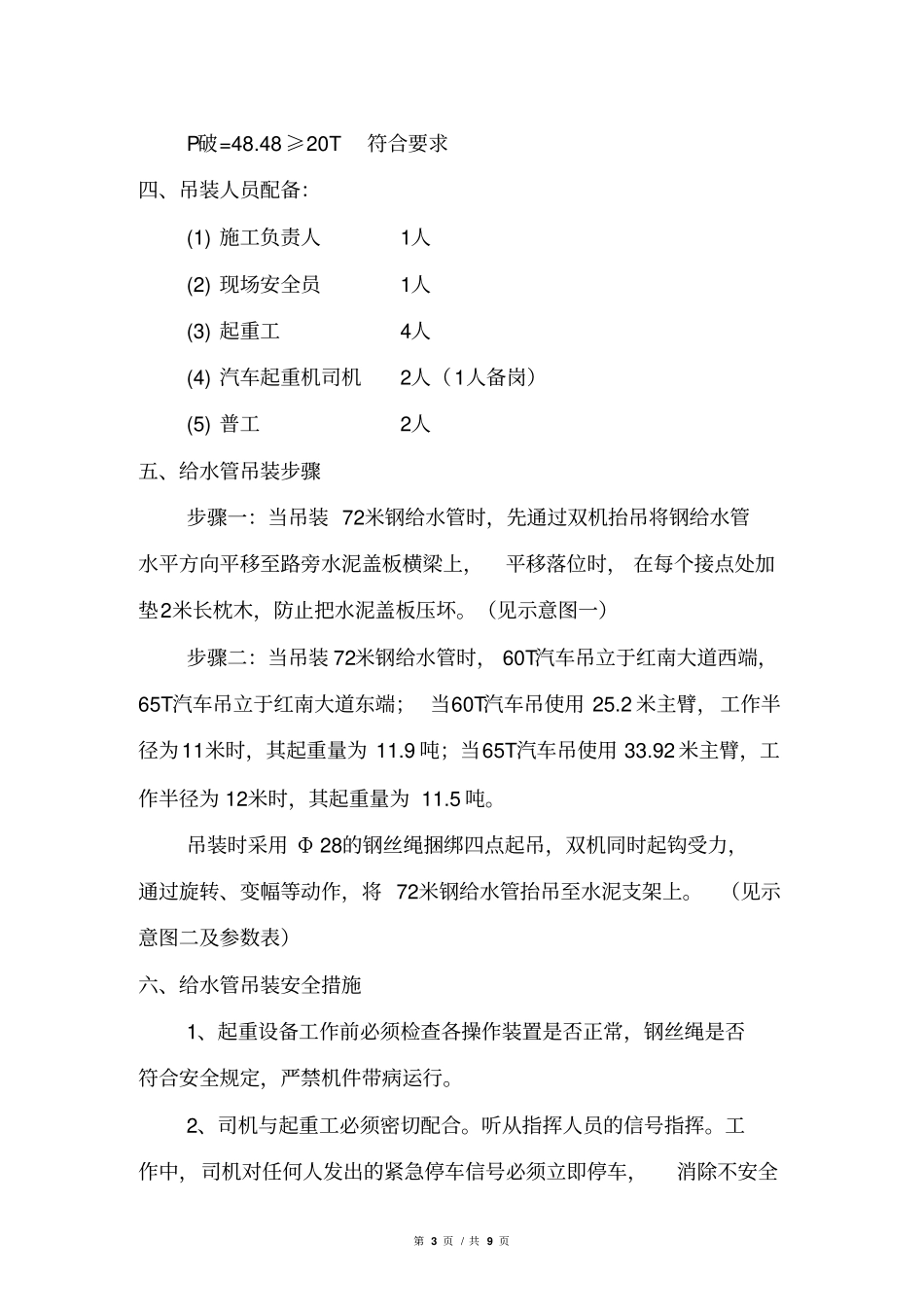管道吊装施工方案_第3页