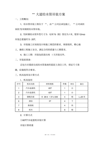 管道吊装施工方案