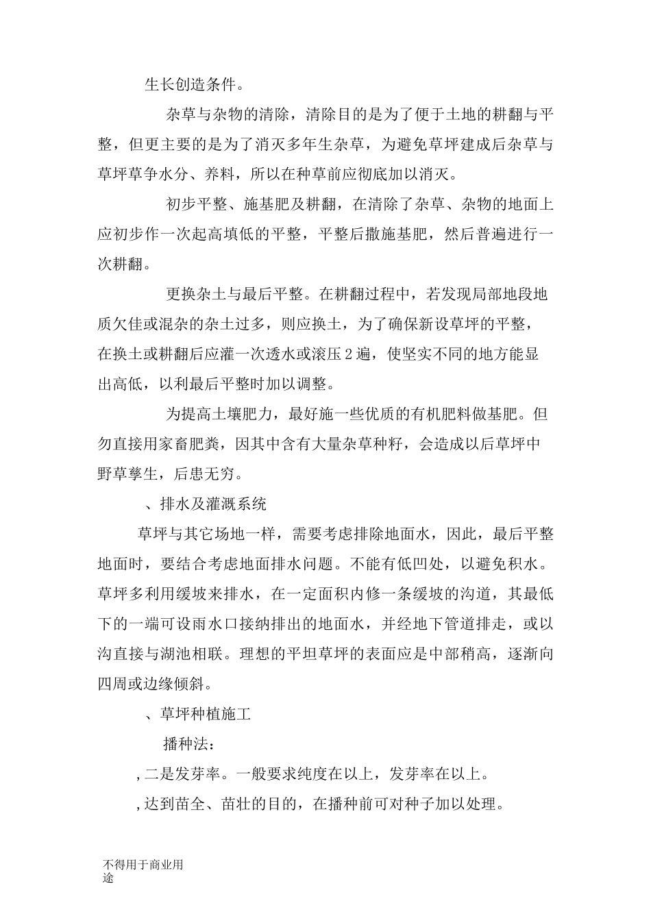 (完整word版)铺种草皮_第2页
