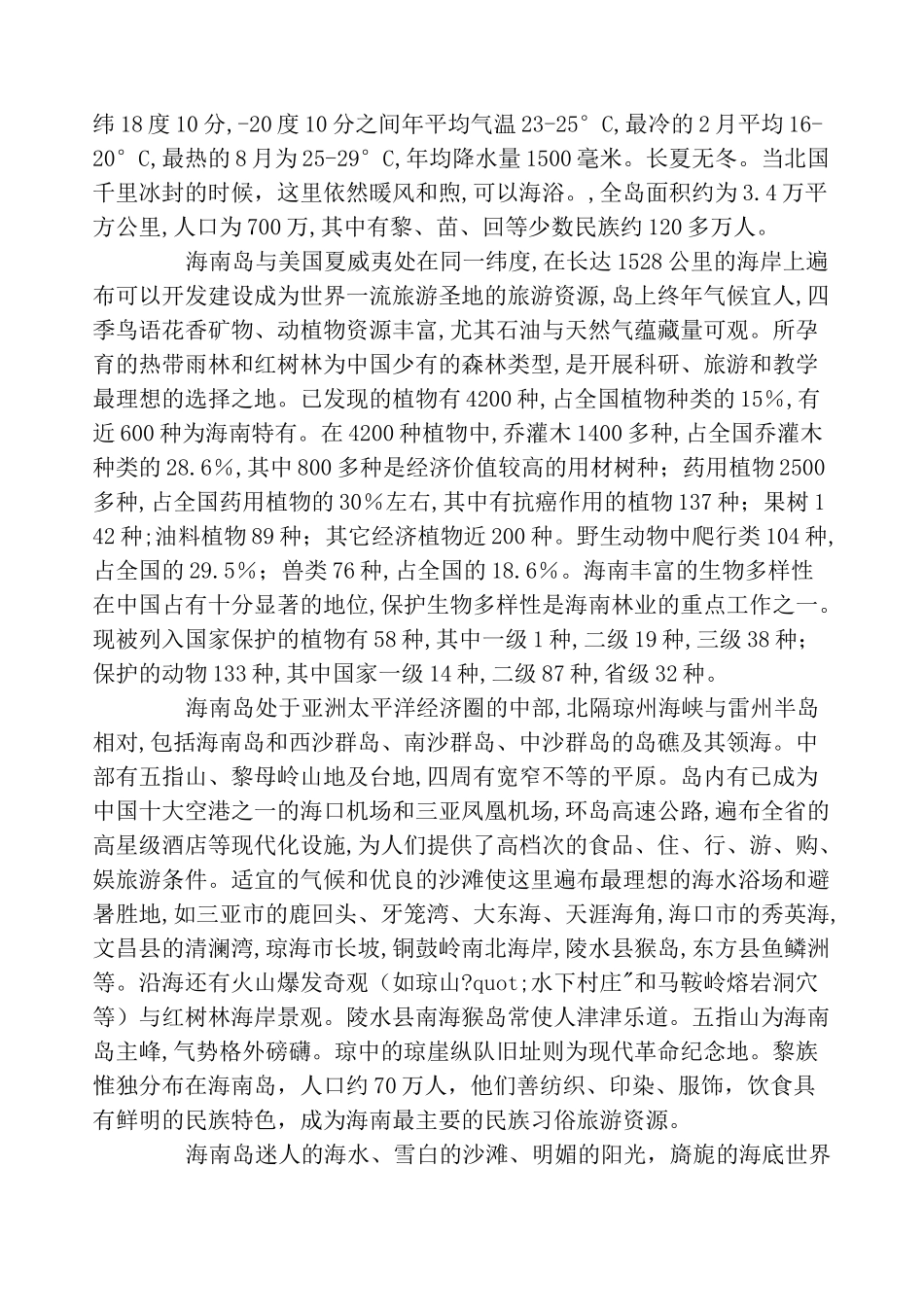 海南省河流气候地形_第2页