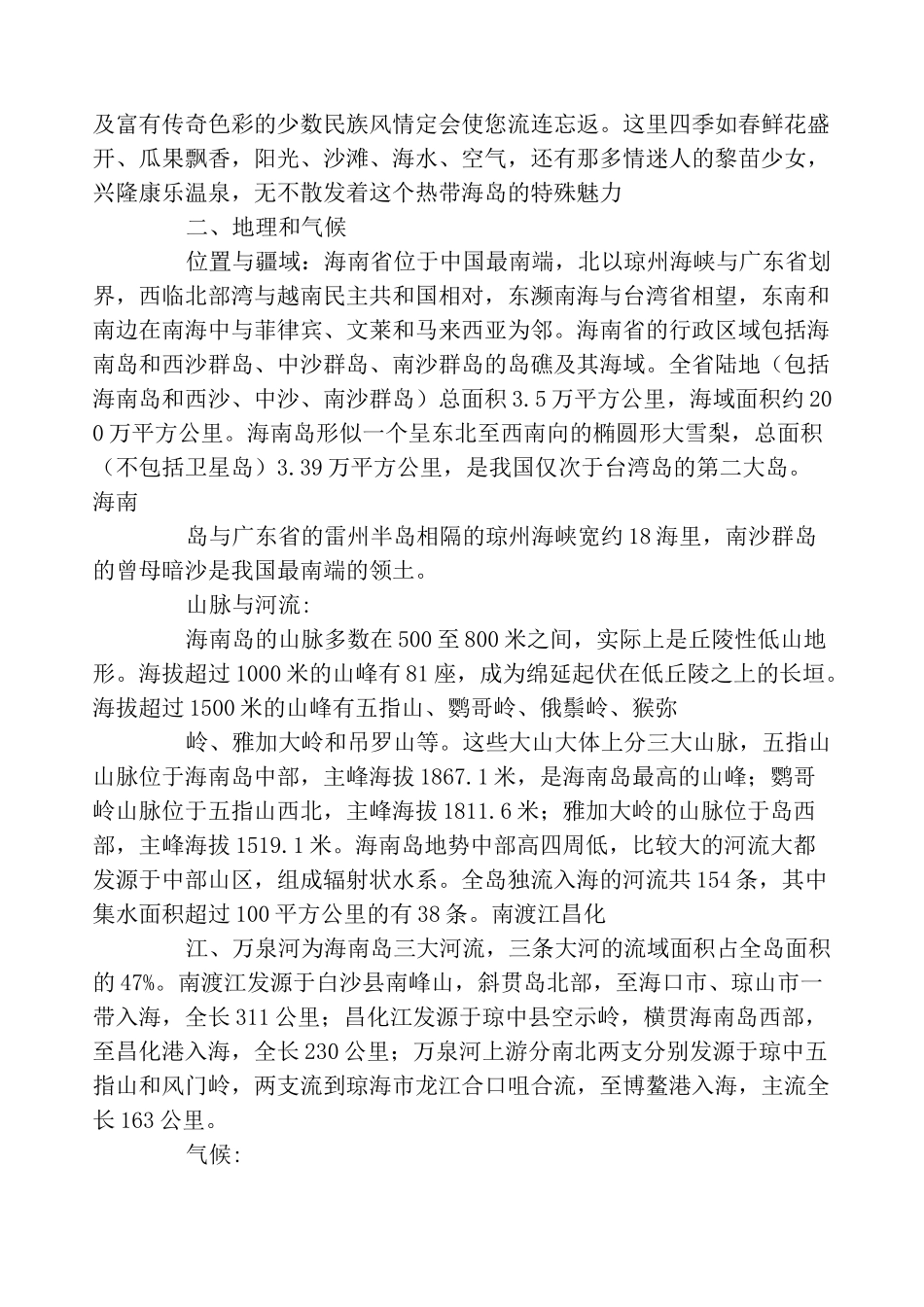 海南省河流气候地形_第3页