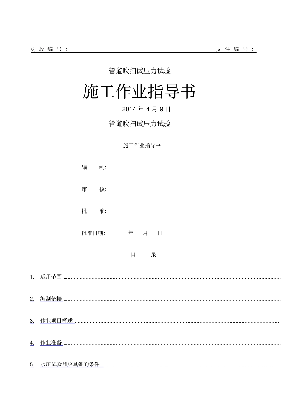 管道压力试验方案_第1页