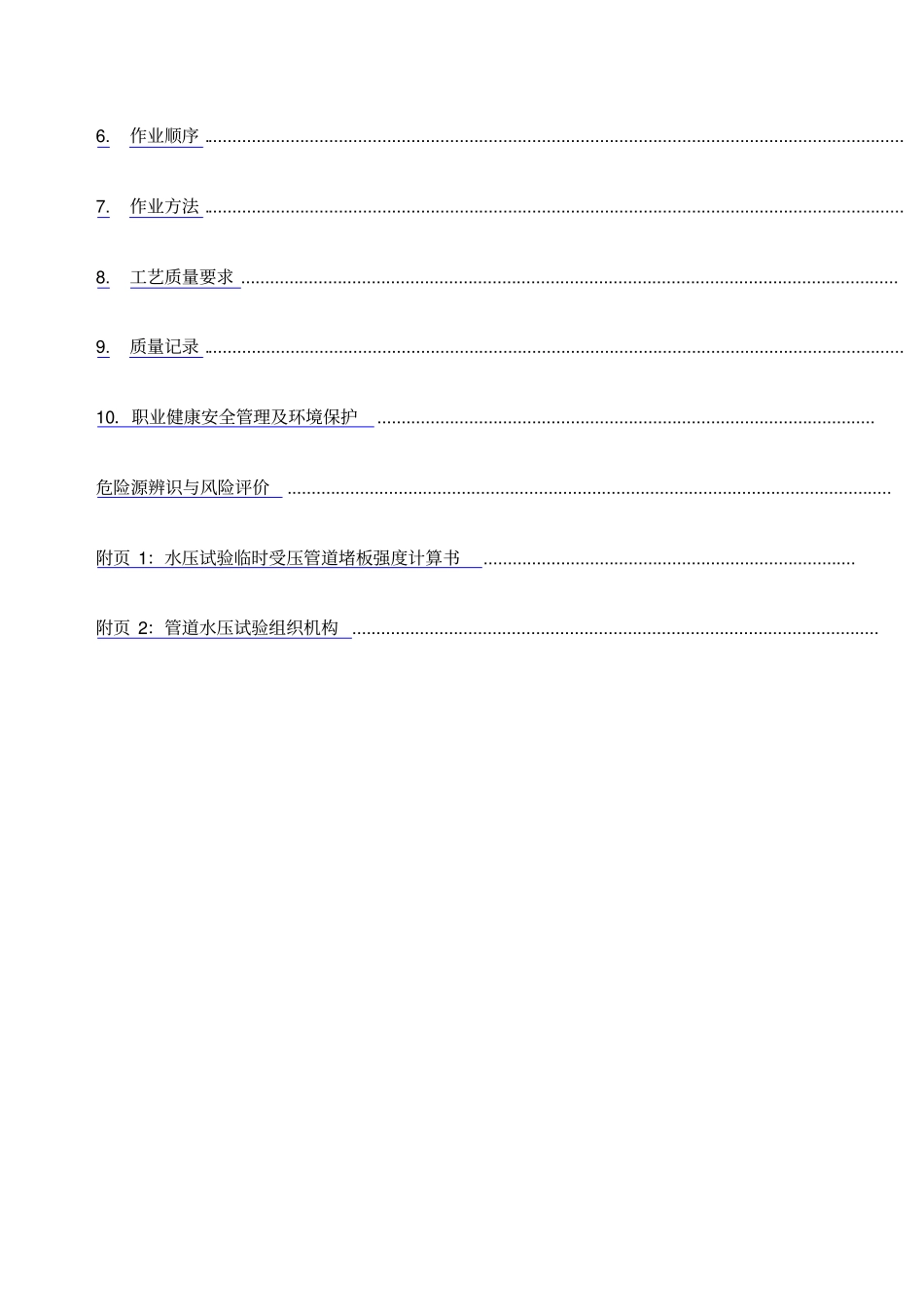 管道压力试验方案_第2页