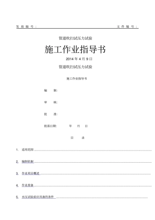 管道压力试验方案