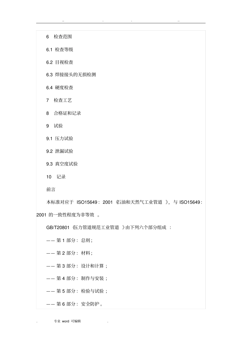 管道压力试验规范标准_第2页