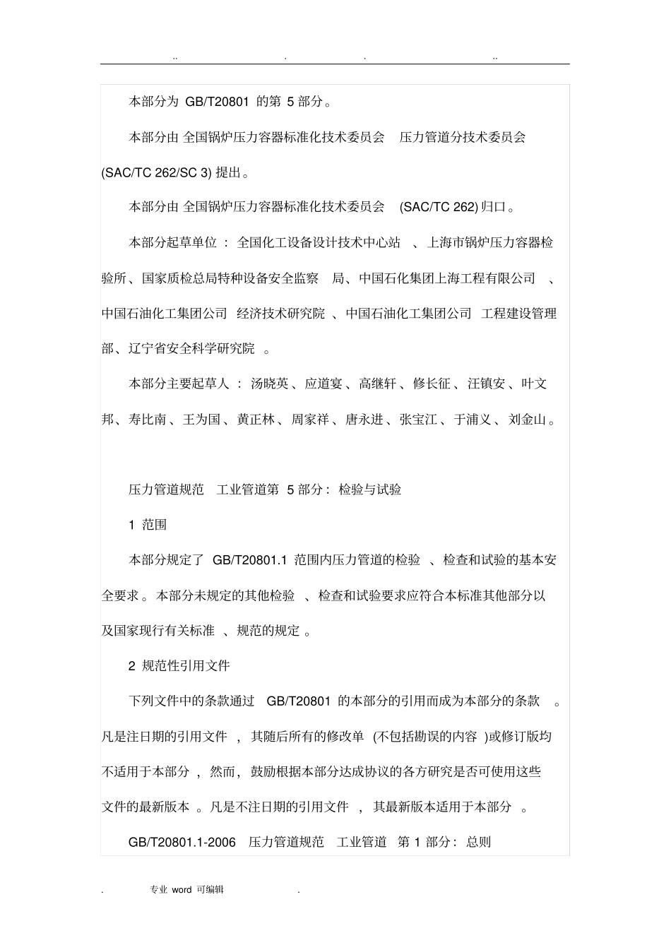 管道压力试验规范标准_第3页