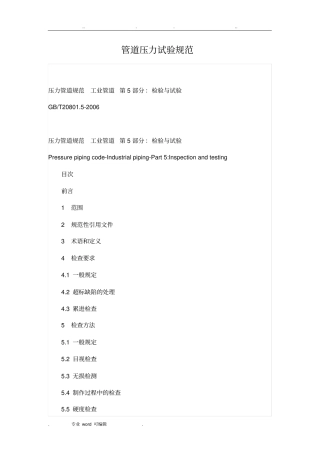 管道压力试验规范标准