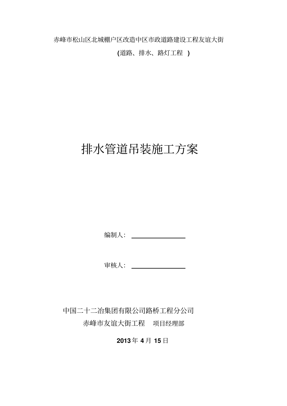 管道吊装方案_第1页