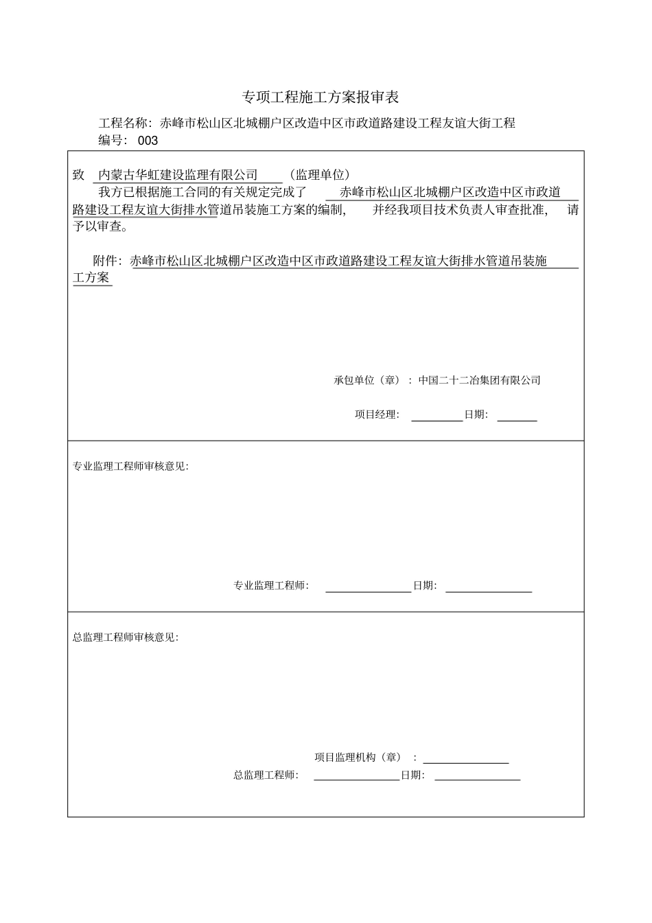 管道吊装方案_第2页