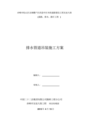管道吊装方案