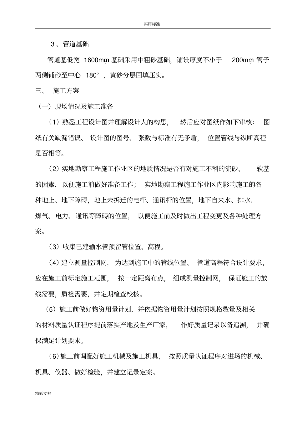 管道土方开挖施工方案设计_第2页