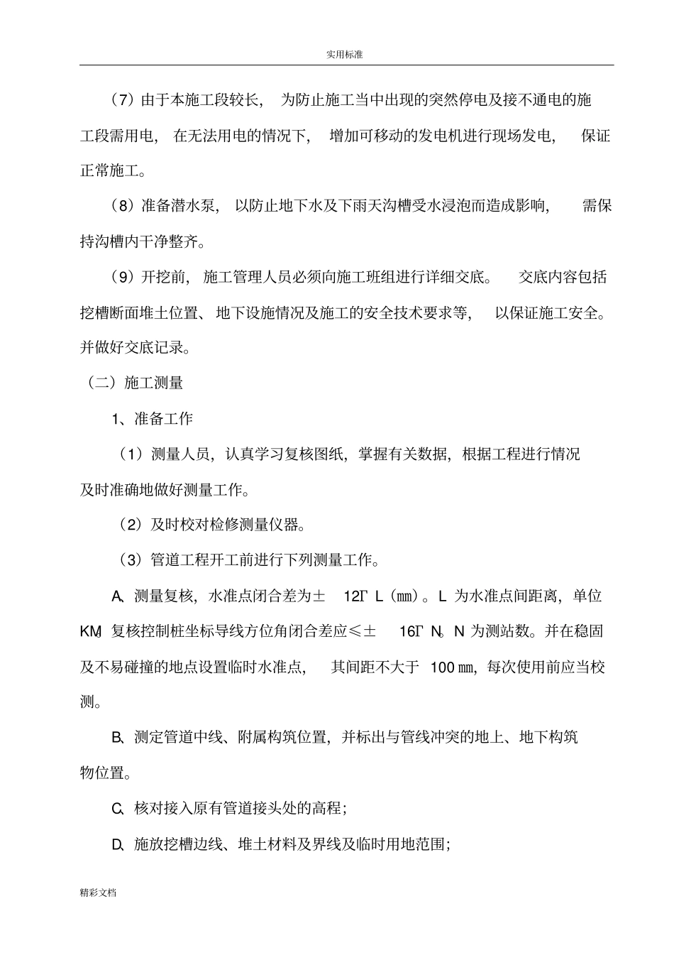 管道土方开挖施工方案设计_第3页