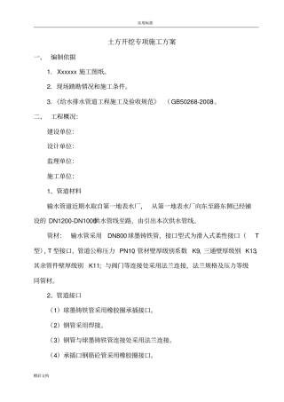 管道土方开挖施工方案设计