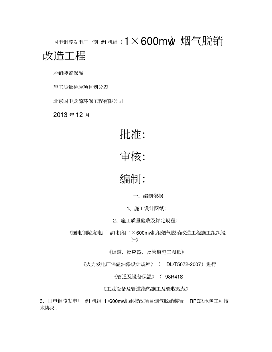 管道和设备保温工程检验批质量验收记录表精_第2页