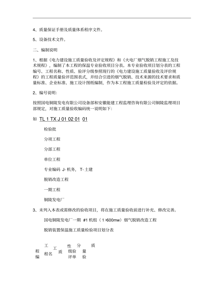 管道和设备保温工程检验批质量验收记录表精_第3页
