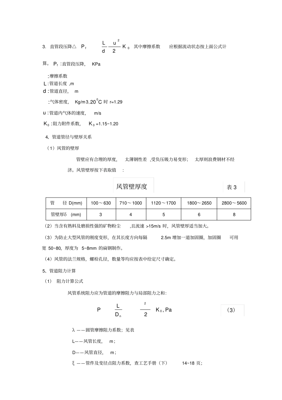 管道压损计算_第2页