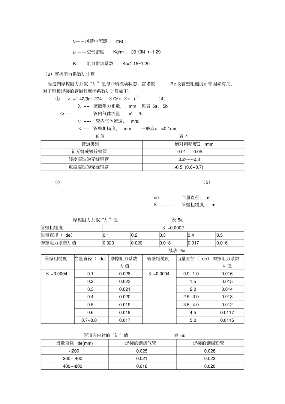 管道压损计算_第3页