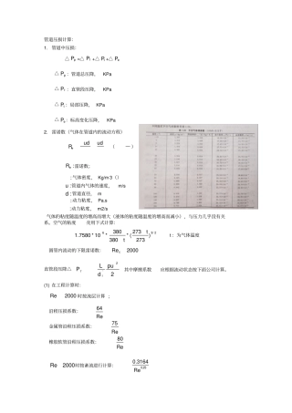 管道压损计算