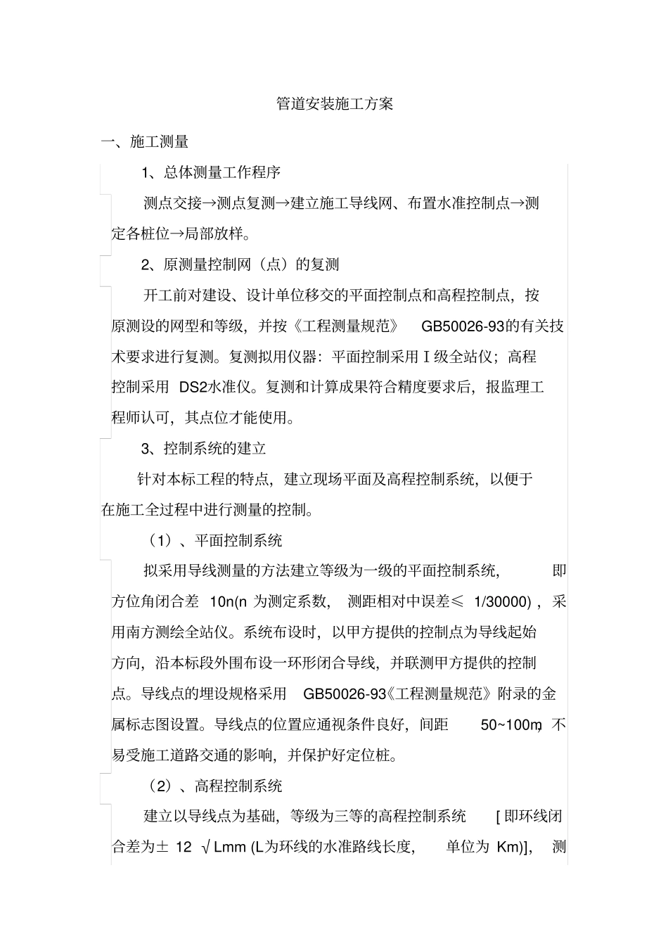 管道安装专项方案讲解_第1页