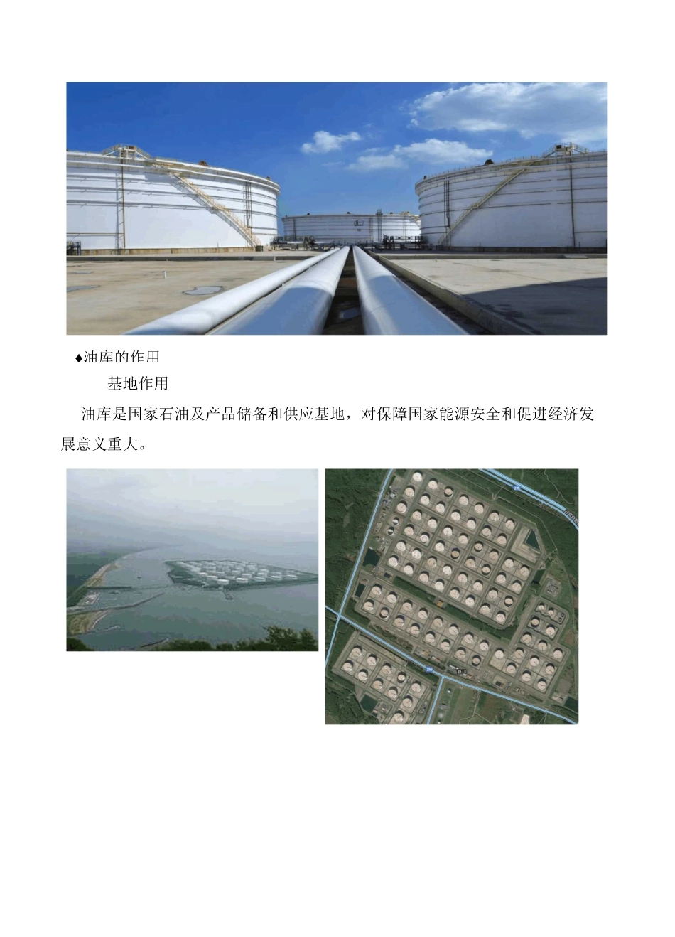 原油储罐的管理及日常维护王更武)_第3页