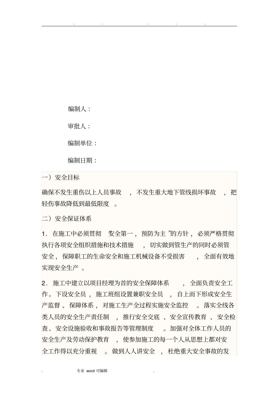 管道安装安全应急处置预案_第2页