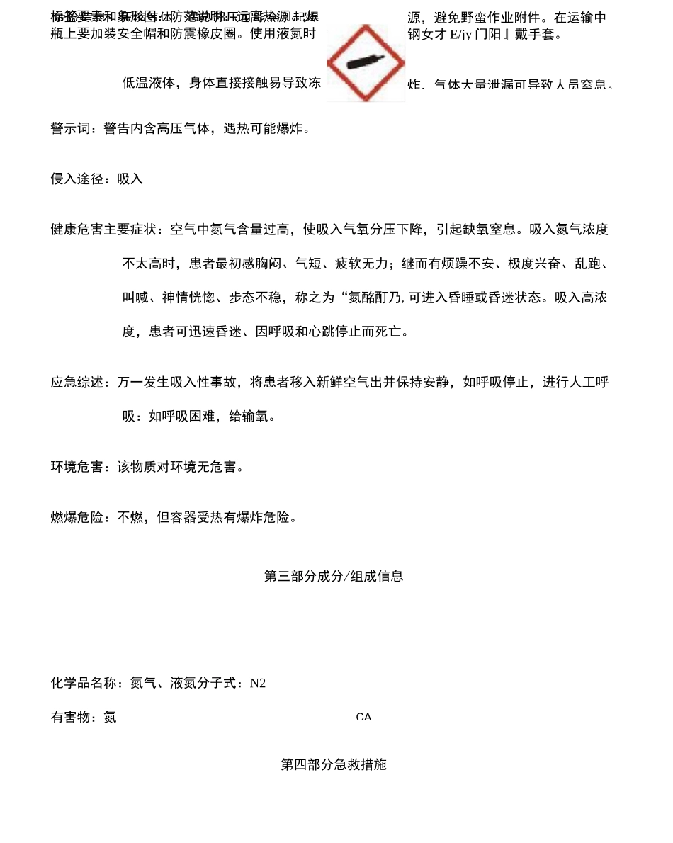 新版氮气安全技术说明书_第3页