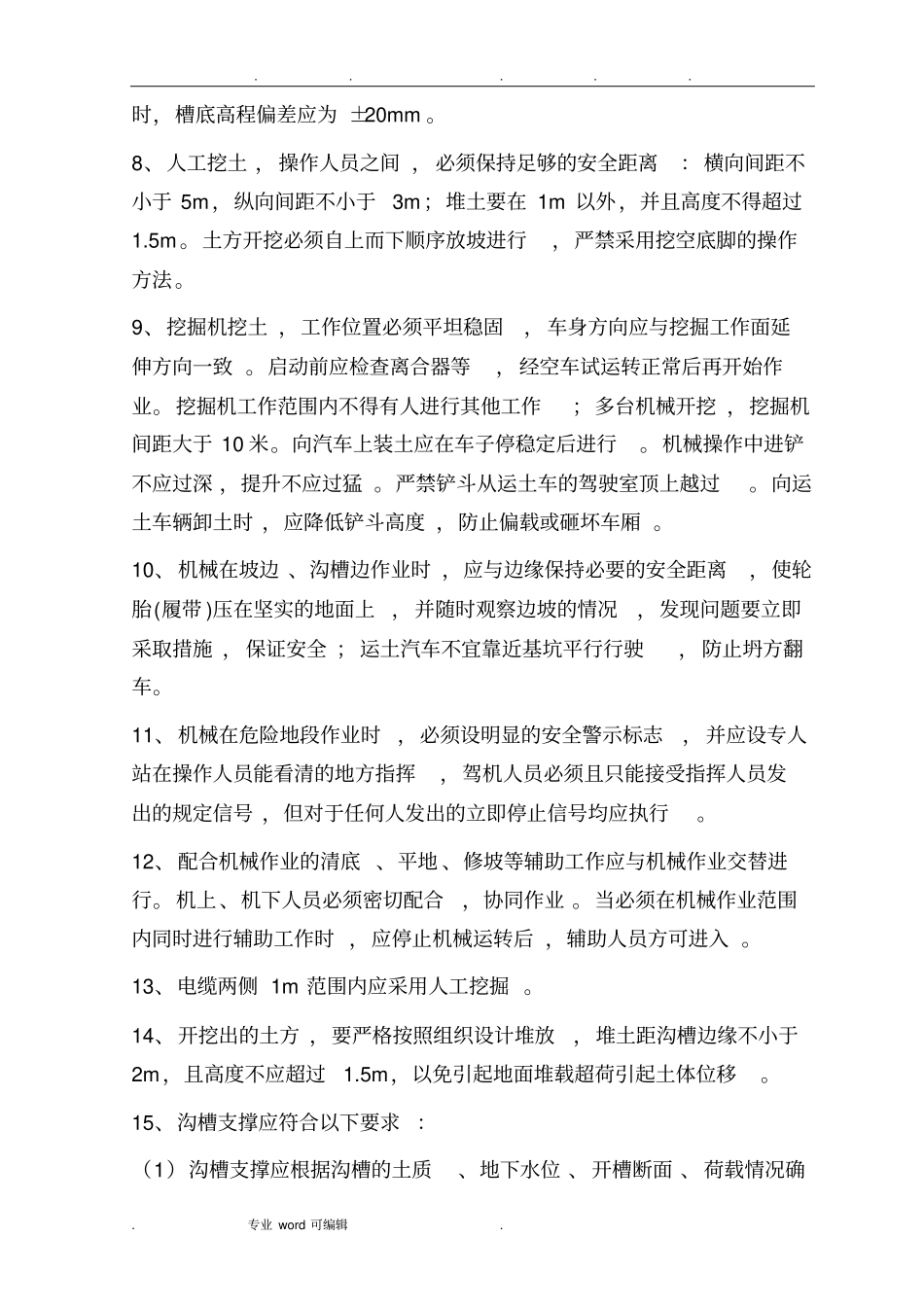 管道土方工程施工方法_第3页