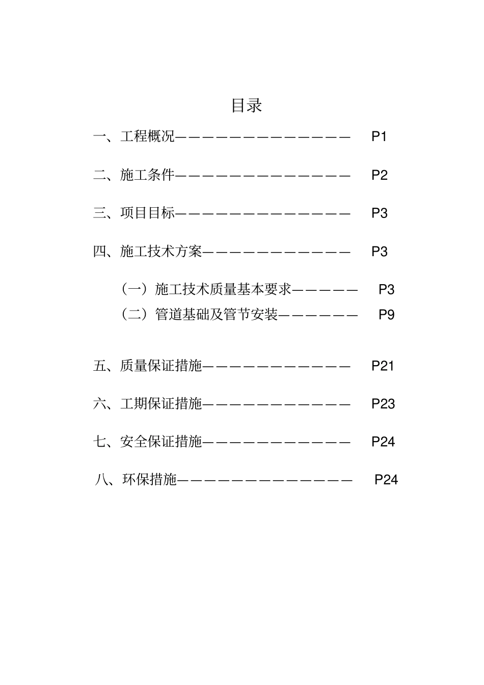 管道基础及管节安装施工方案_第2页