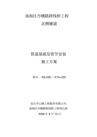 管道基础及管节安装施工方案