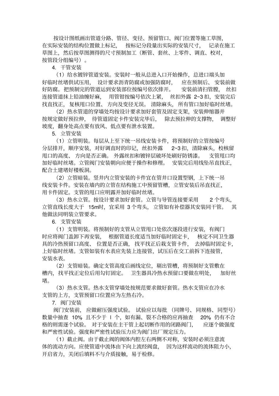 管道安装工程技术交底_第2页