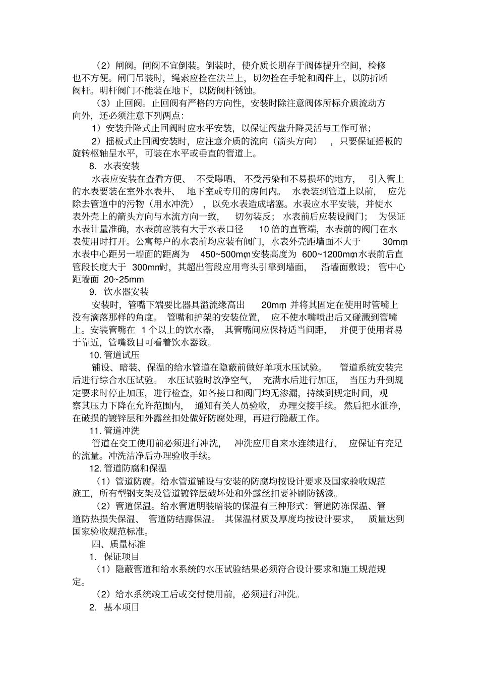 管道安装工程技术交底_第3页