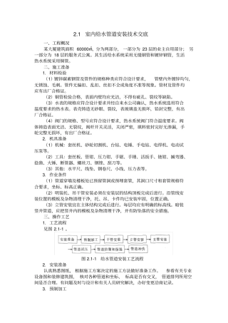 管道安装工程技术交底