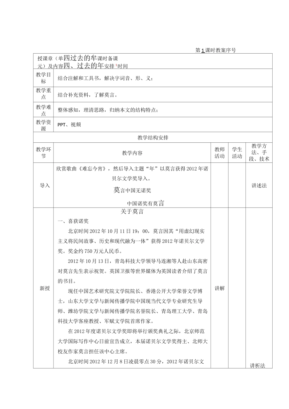 《过去的年》教案_第1页