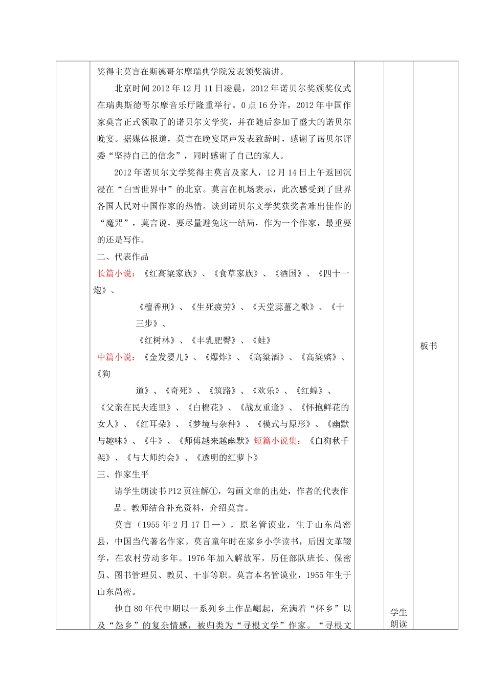 《过去的年》教案_第2页