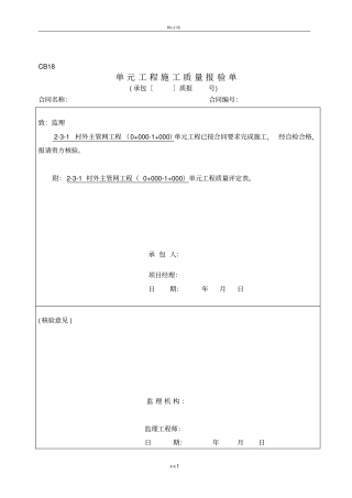 管道安装质量评定表