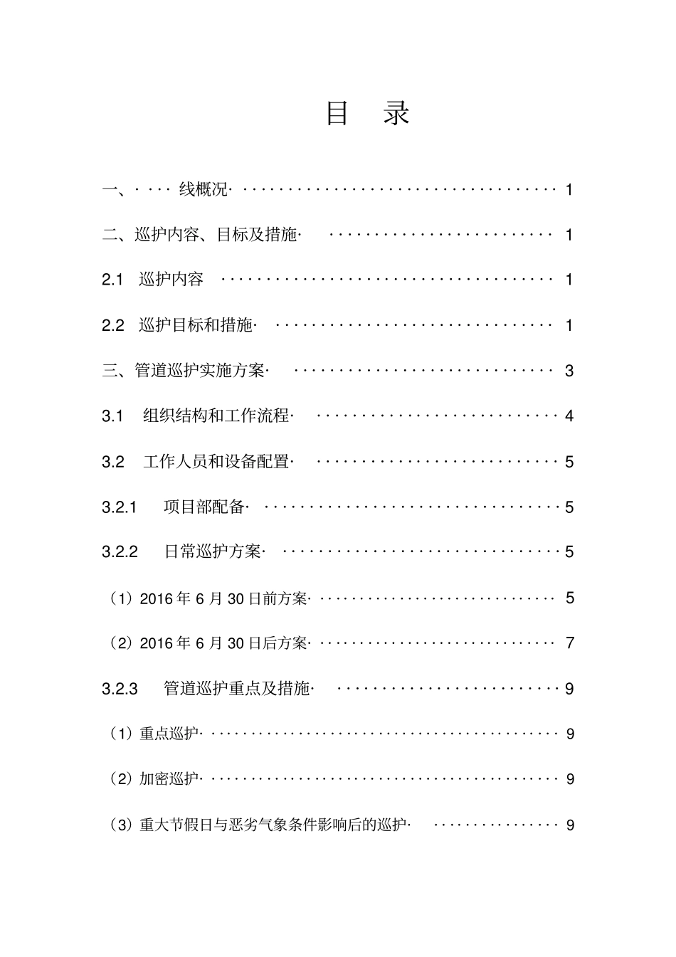 管道巡护管理项目巡护方案_第2页